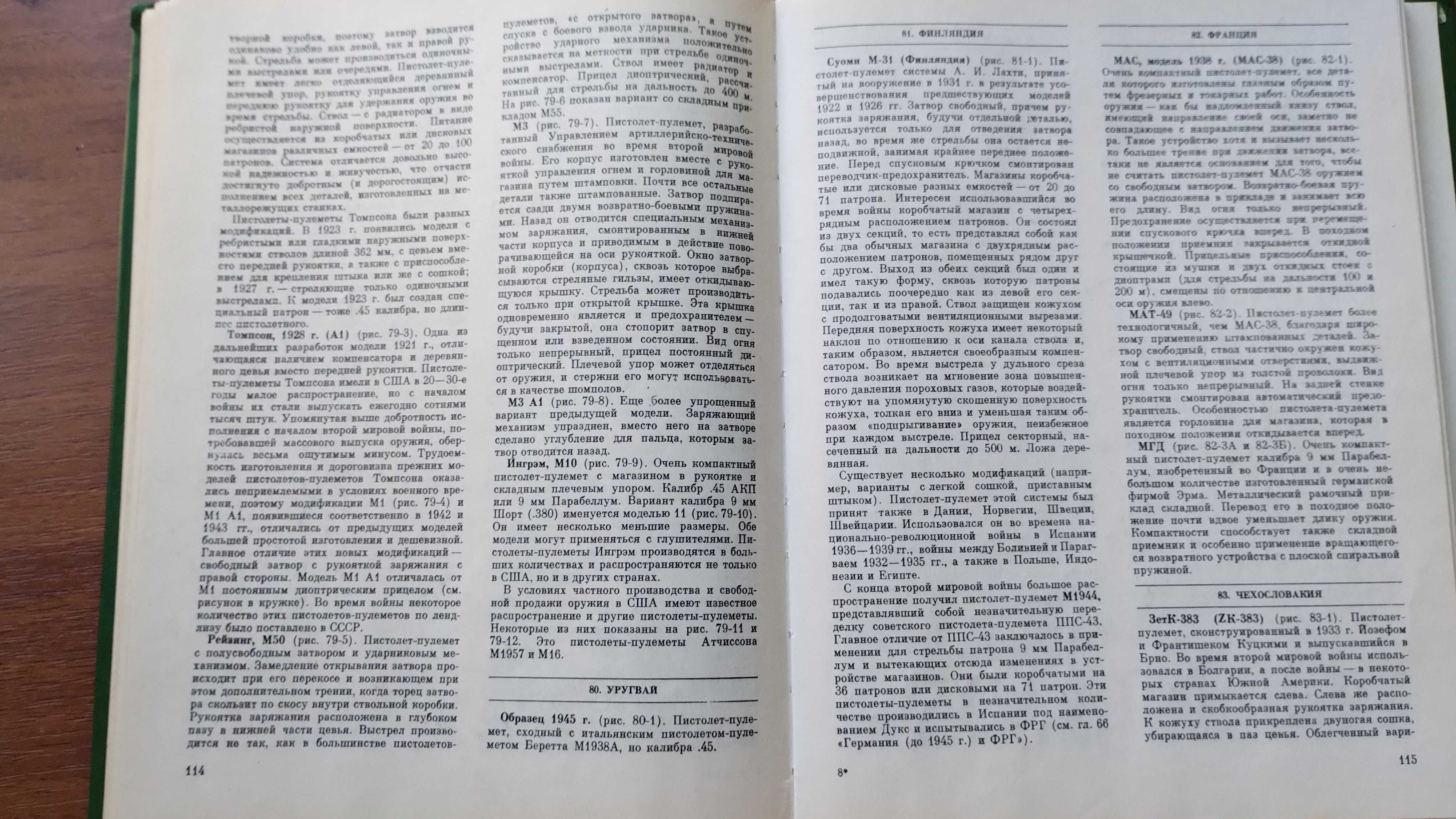 Жук "Винтовки и автоматы" Энциклопедия огнестрельного оружия