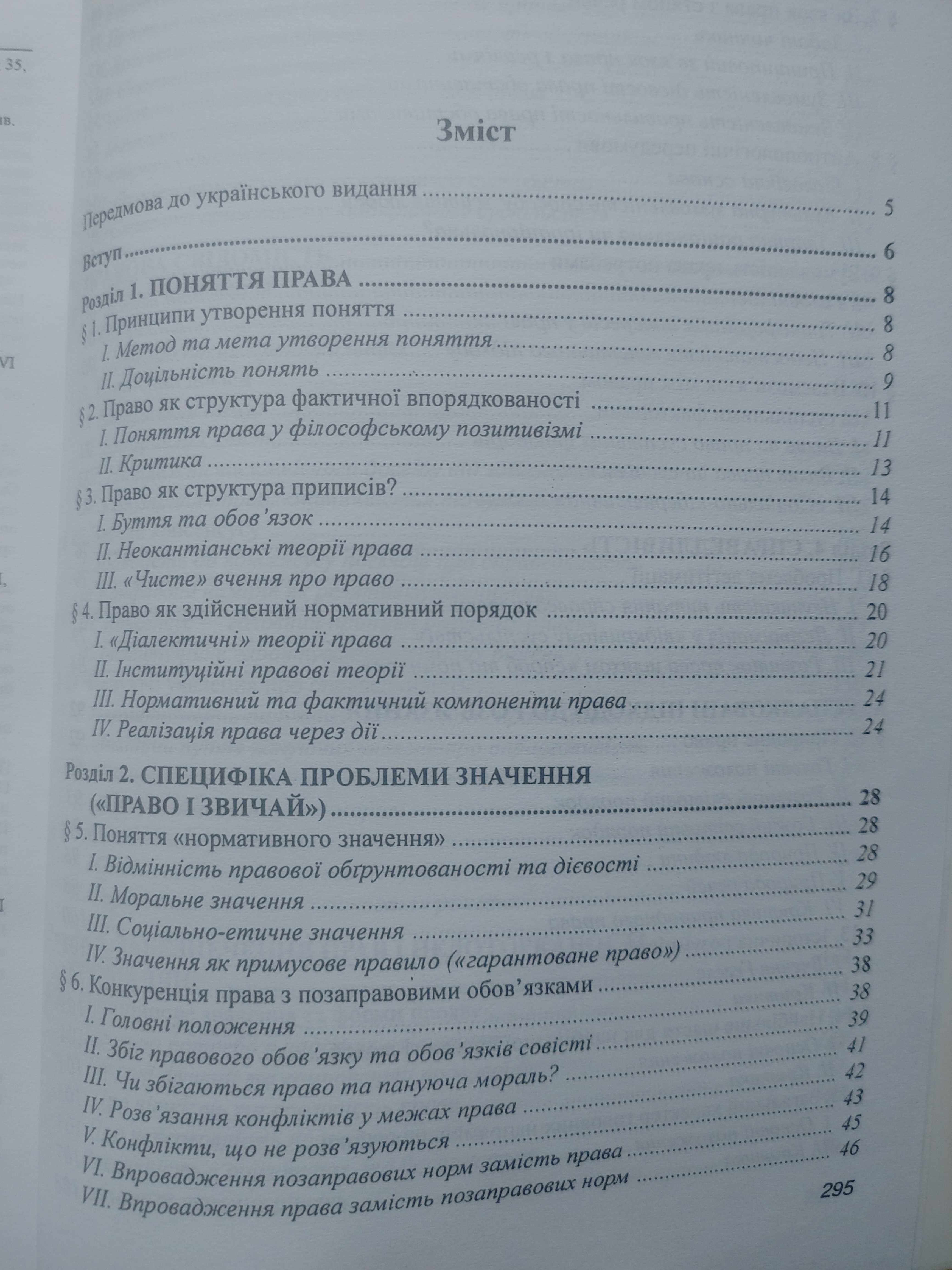 Райнгольд Циппеліус. Філософія права.