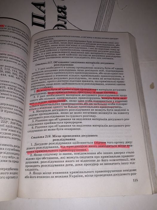 Кримінальний процесуальний кодекс Украни 2013