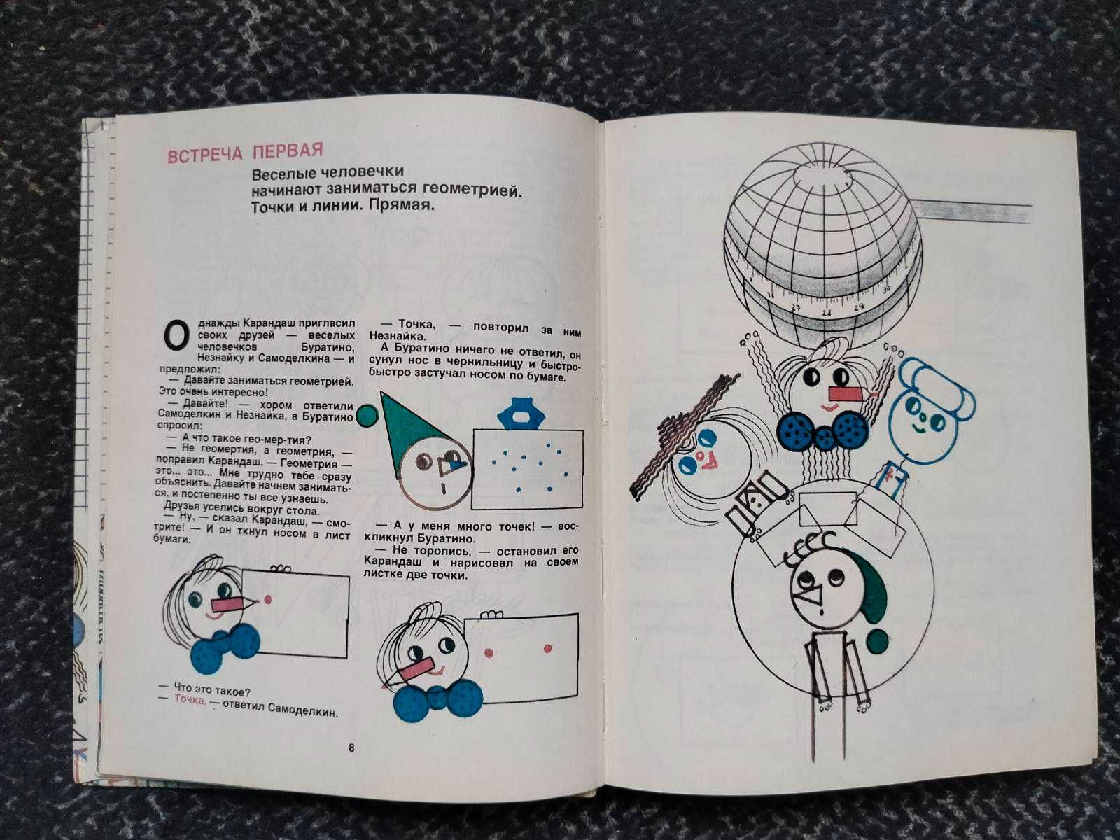 В.Житомирский, Л.Шеврин Путешествие по стране Геометрии. 1991г