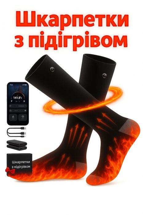 Шкарпетки з підігрівом з повербанк . Носки с подогревом USB для зимы