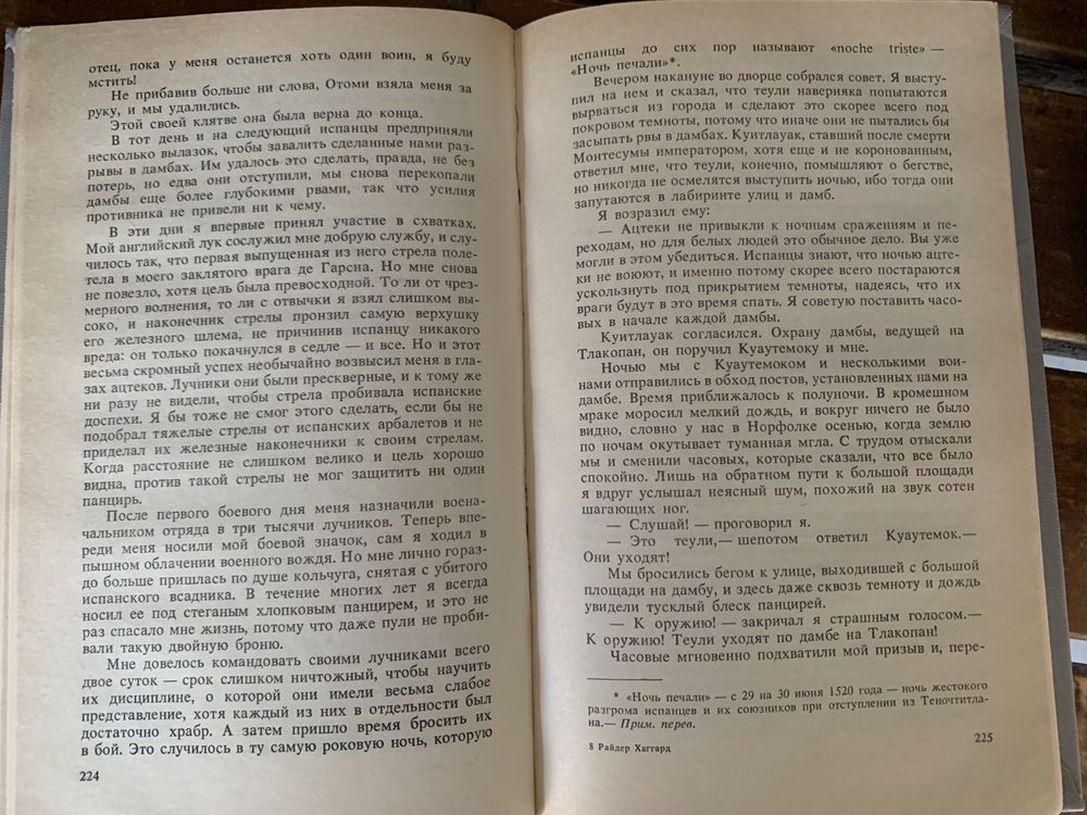 Генри Райдер Хаггард, Дочь Монтесумы, 1990 г.