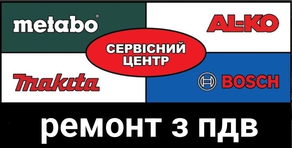Прокат та Ремонт з ПДВ буд.інструменту Макіта, Bosch, Metabo, ДніпроМ