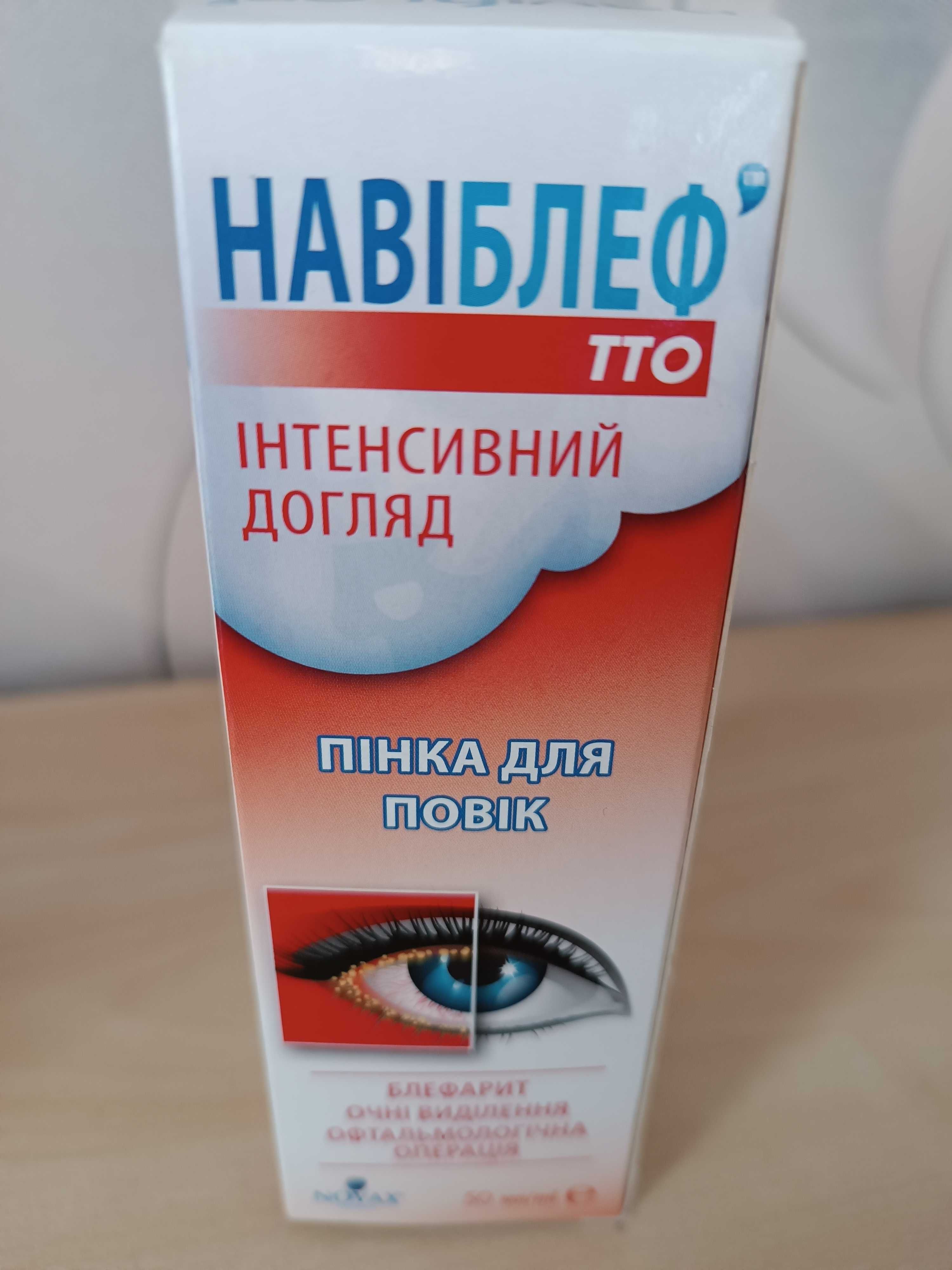 Пенка для век (навиблеф)