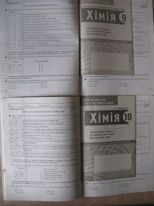 Комплексний зошит для контролю знань Хімія 9,10 класи