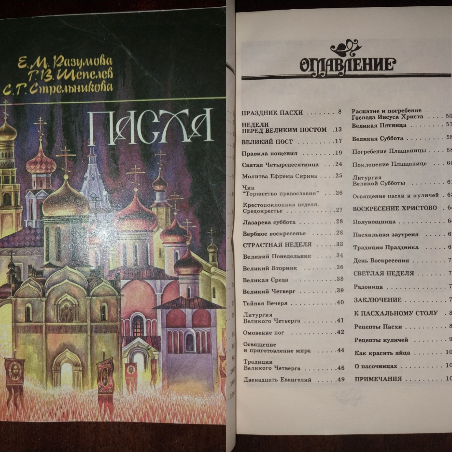 Православная литература 90-х годов издания