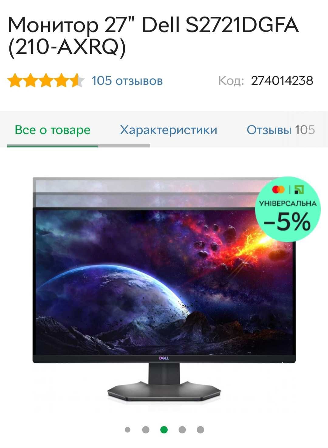 Продам  Монитор 27"Dell