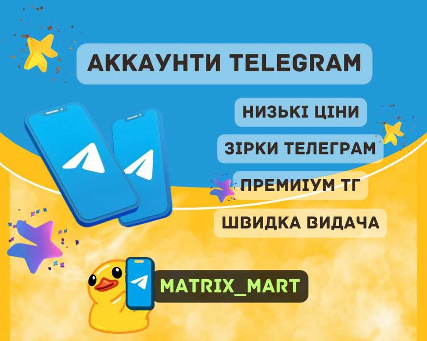 Акаунт телеграм, ак тг, зірки телеграм, аки опт тг, аки тг, tg ак