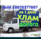Заберу  ненужные вещи