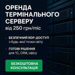Віддалене системне адміністрування та оренда термінальних серверів.