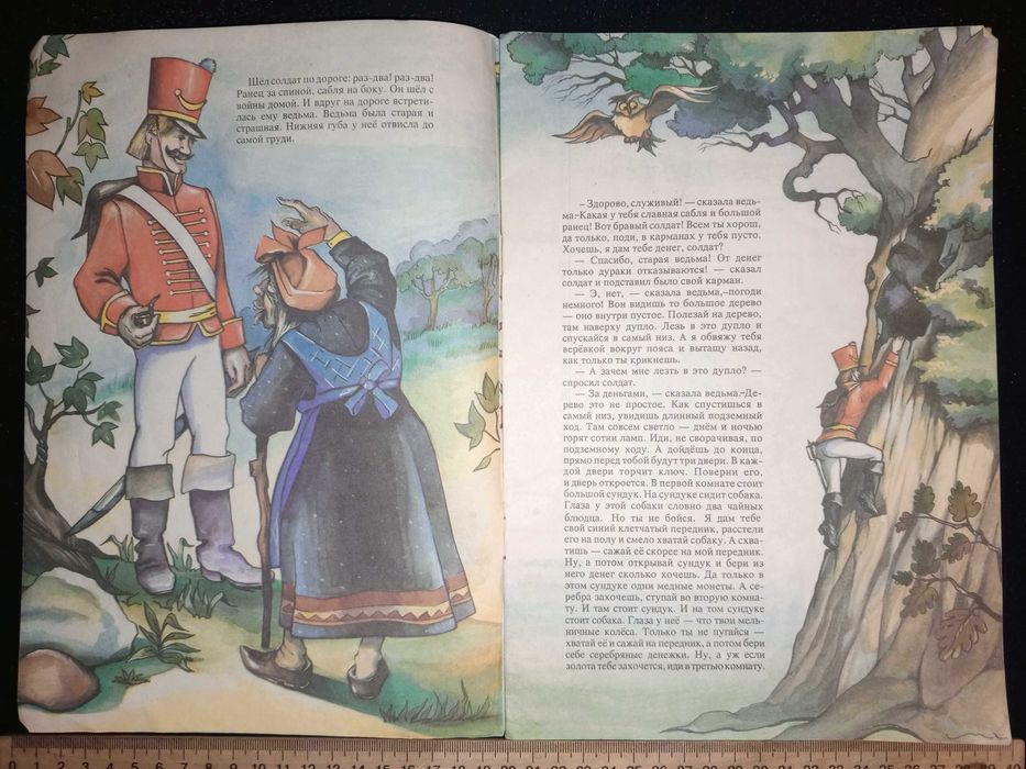 Книга 1992 г. Огниво, Ганс Христиан Андерсен