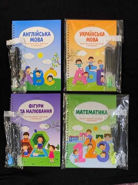 Прописи з канавкою Зникаючі чорнила 4 зошити нові