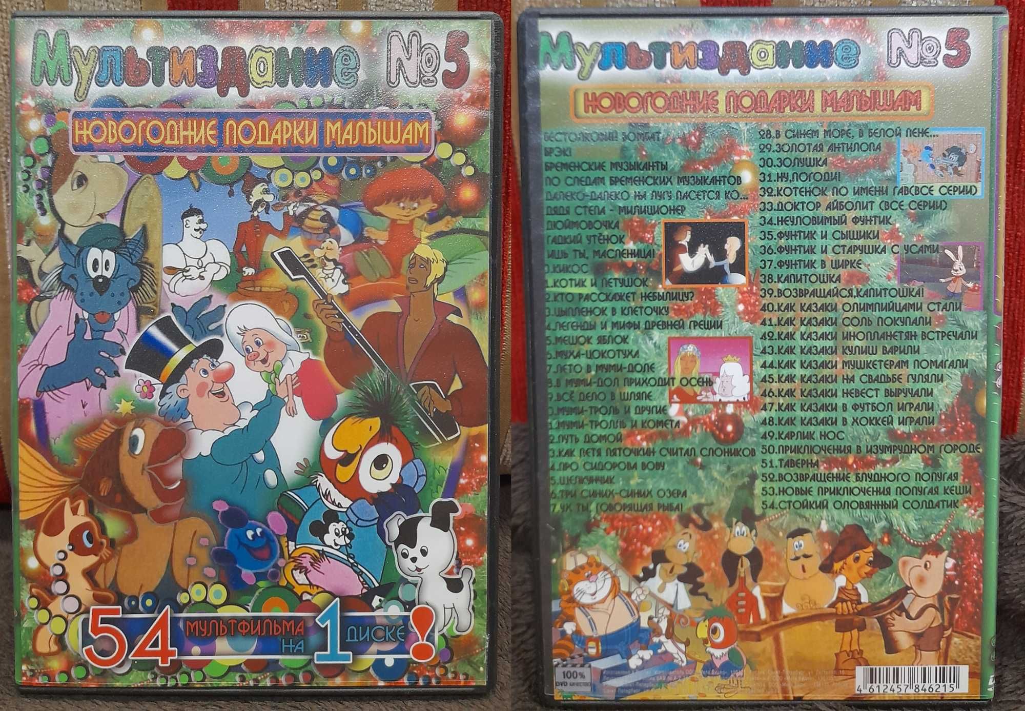 РАСПРОДАЖА!!! DVD диски, мультфильмы, фильмы