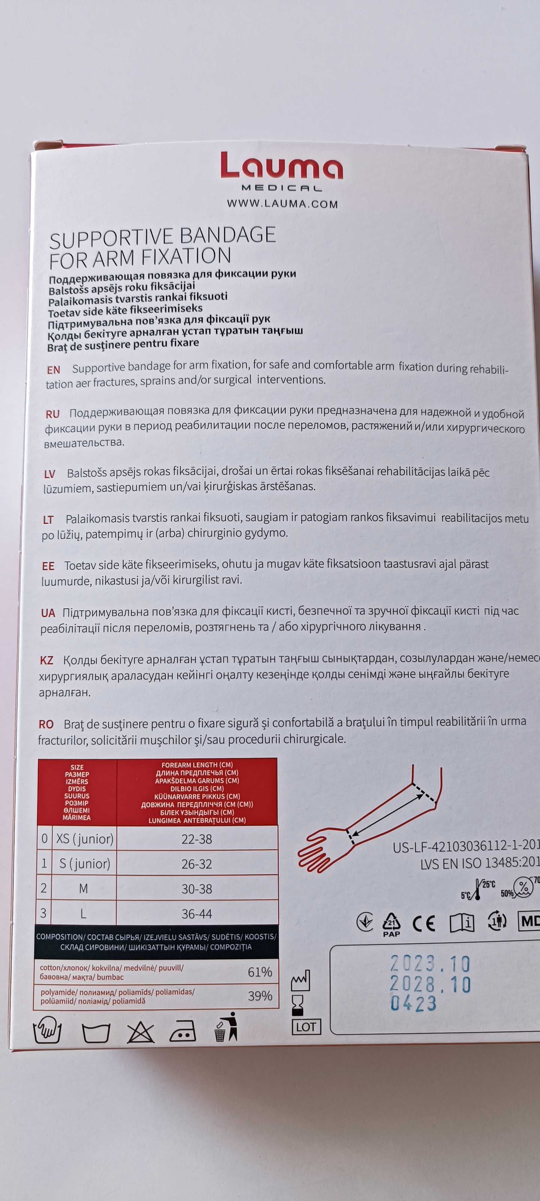 Бандаж/ лангетка для руки підтримуючий