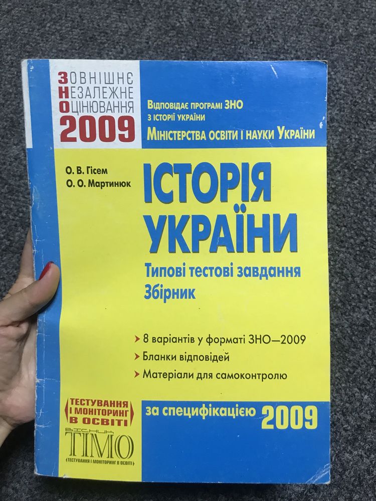 Набор пособий по подготовке к ЗНО/НМТ (математика, укр мова, история)