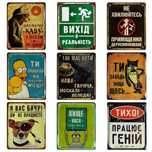 Металеві Вінтажні Ретро Таблички