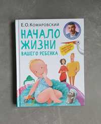 Книга "Начало жизни вашего ребенка"