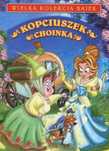 Kopciuszek Choinka Perrault