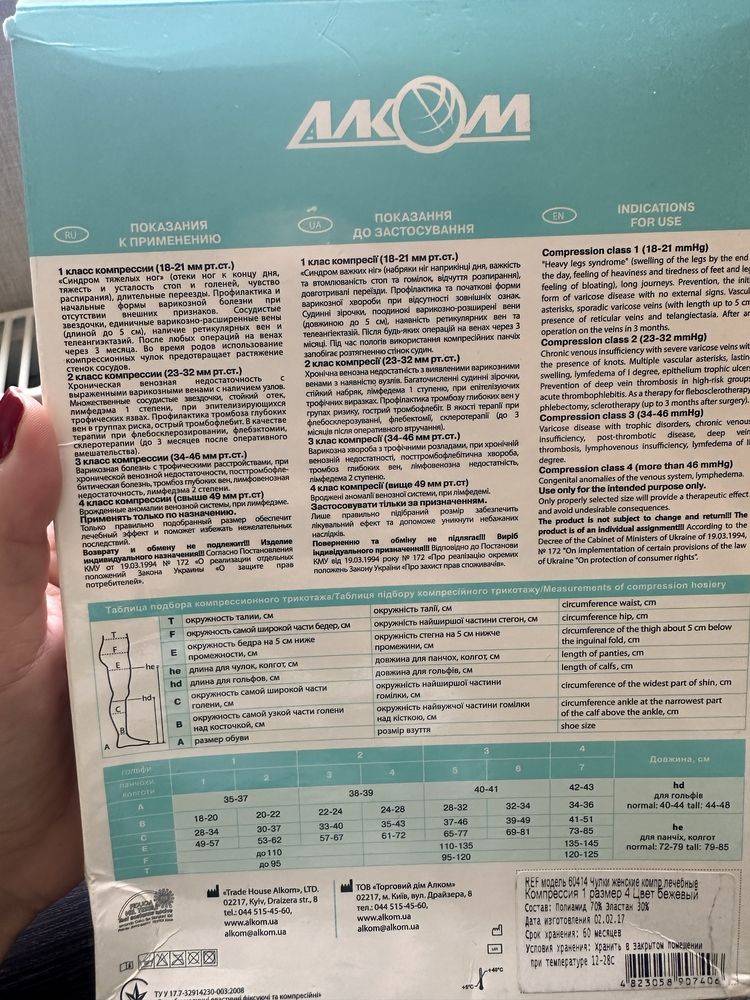 Компресійні панчохи