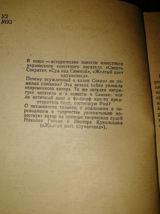 Олександр Левада. Два кольори. Юрій Мушкетик Жовтий цвіт кульбаби