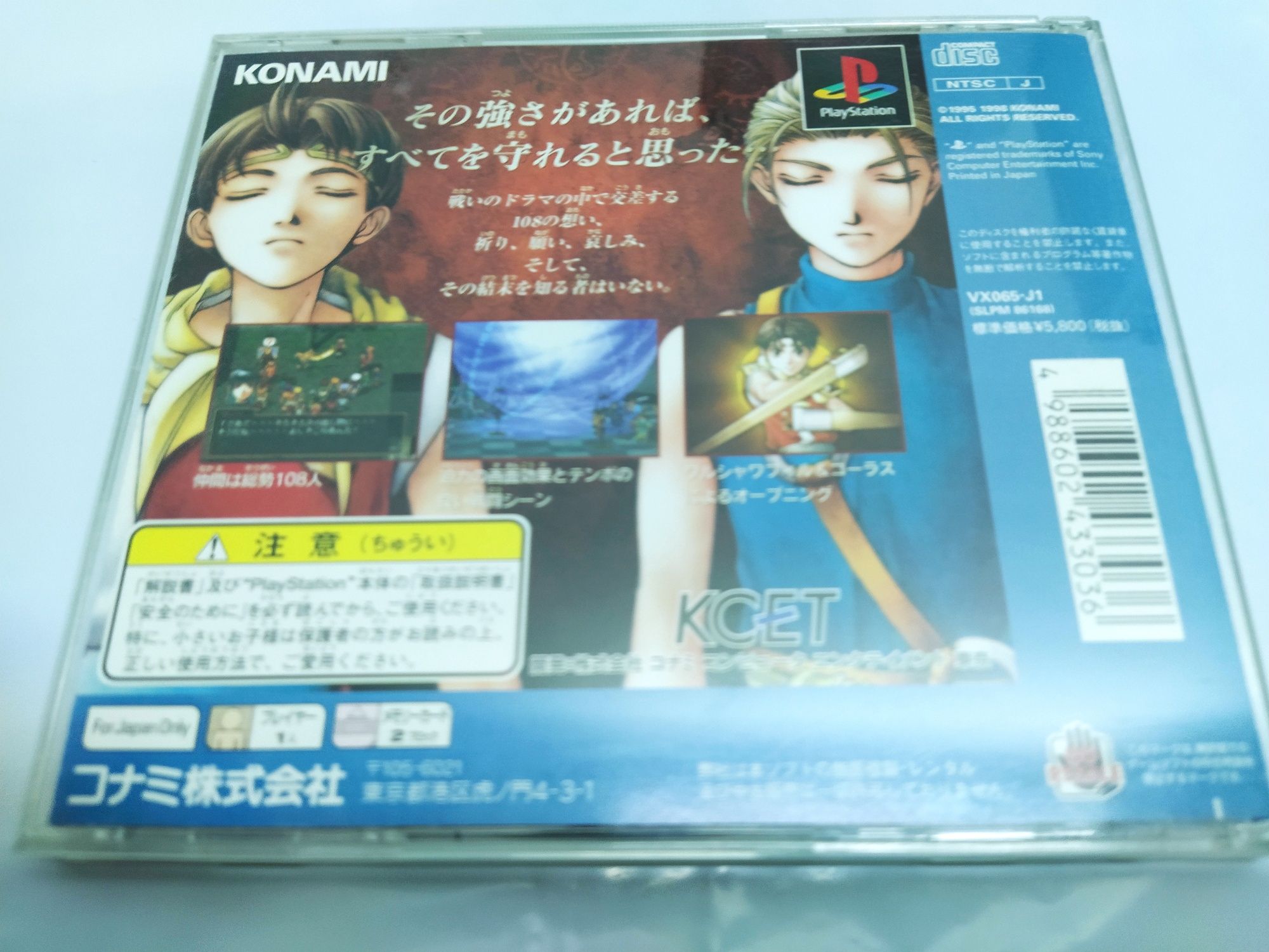 Ps1 psx one PlayStation Gensosuikoden ll Suikoden NTSC-J