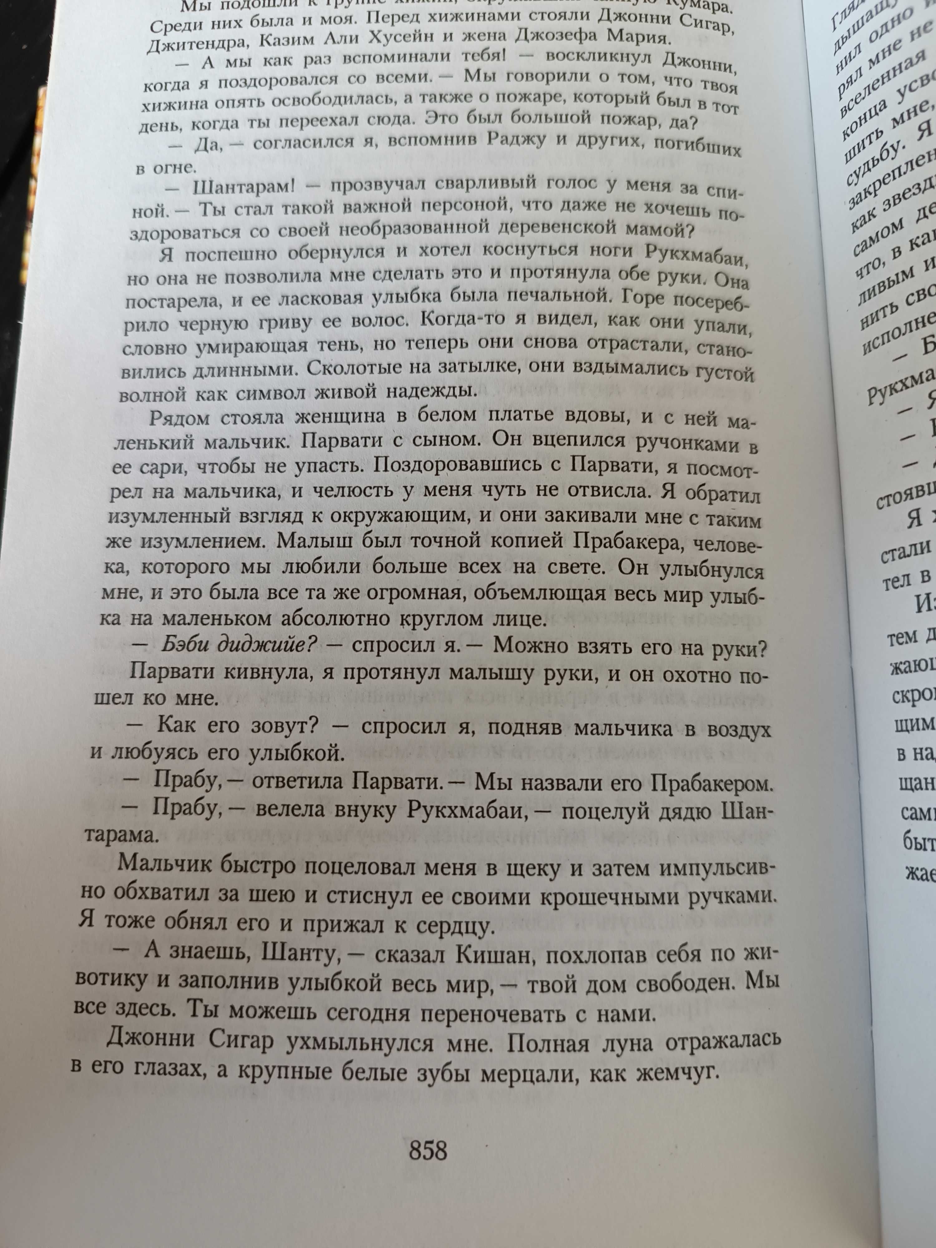 Продам книгу роман Шантарам