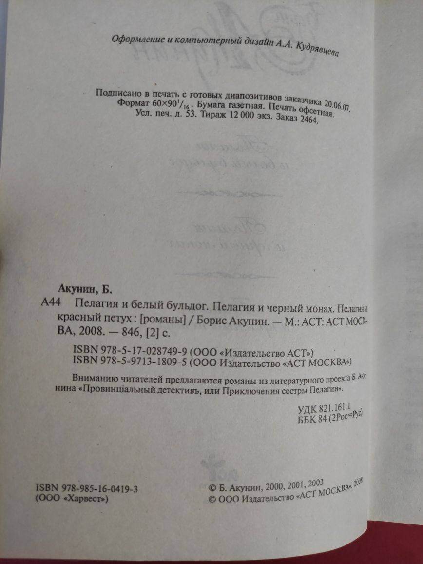 Борис Акунин 3 книги про Пелагею