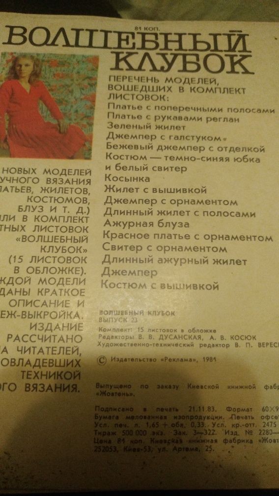 Волшебный клубок