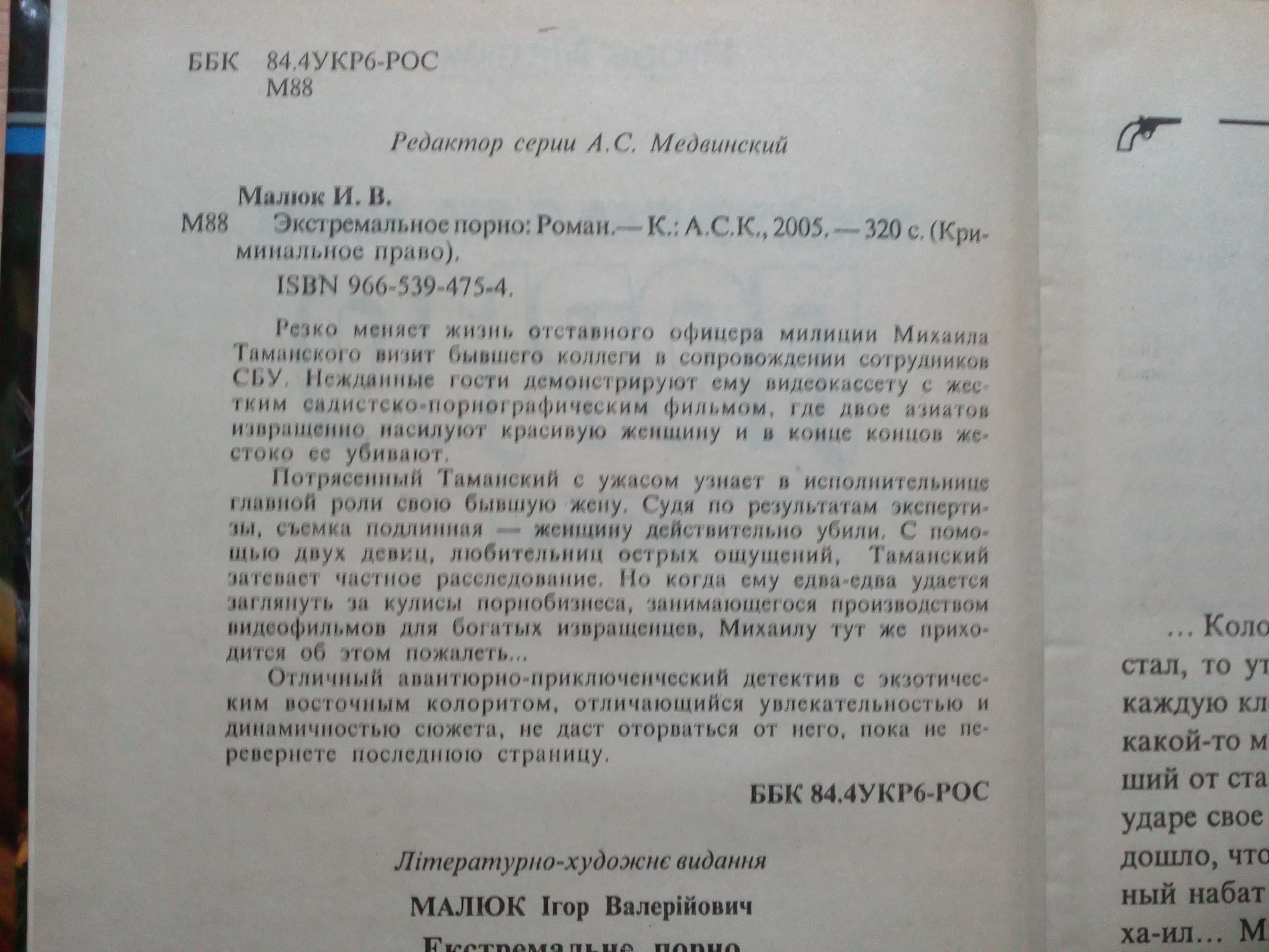 Малюк"Экстремальное порно".