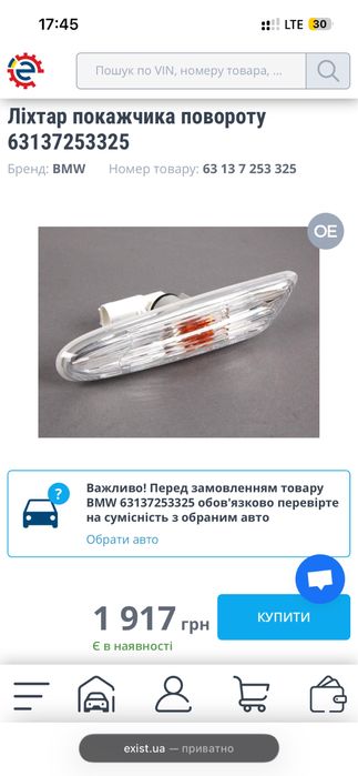 Новий оригінальний поворотник BMW е90, е91, е92, е93