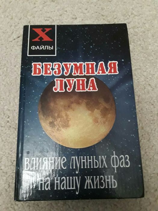 Книжки Безумная Луна,Счастливая семья,Женские стрижки