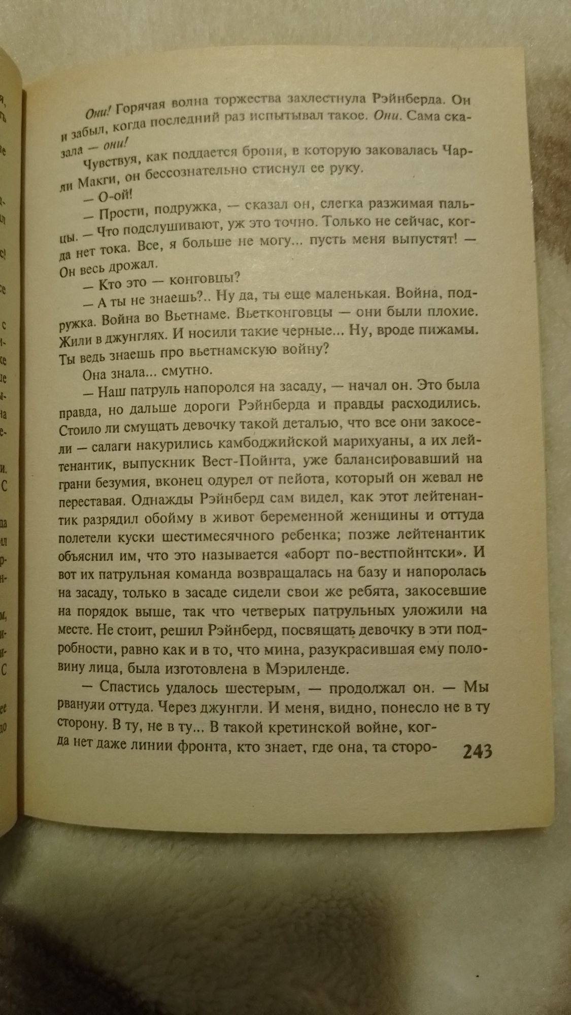 Стивен Кинг Воспламеняющая взглядом (ужасы)