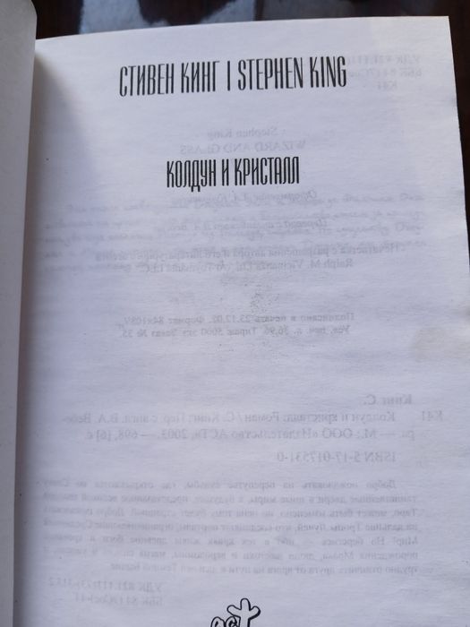 Книга Стивина Кинга "Стрелок.Извлечениие троих. Бесплодние земли"


На