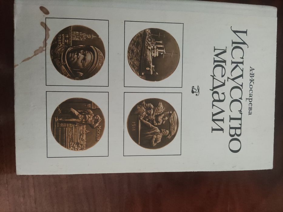 Книга искуство медали
