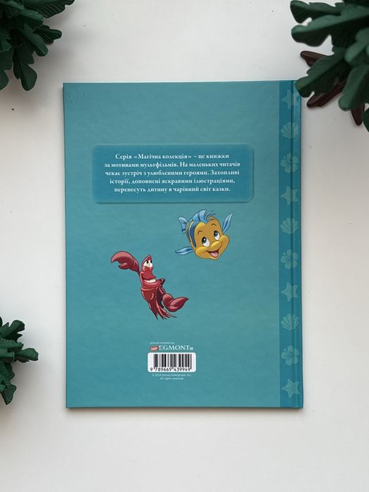 Книга Принцеса Disney. Русалонька. Egmont