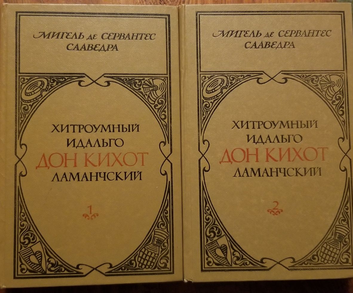 Архипелаг Гулаг. Канон врачебной науки. Дон Кихот. Аристотель. Роза