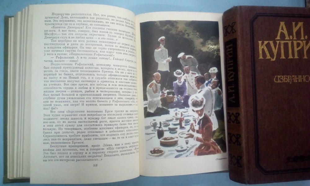 Продам книги А. И. Куприна , Избраное , Колесо времени