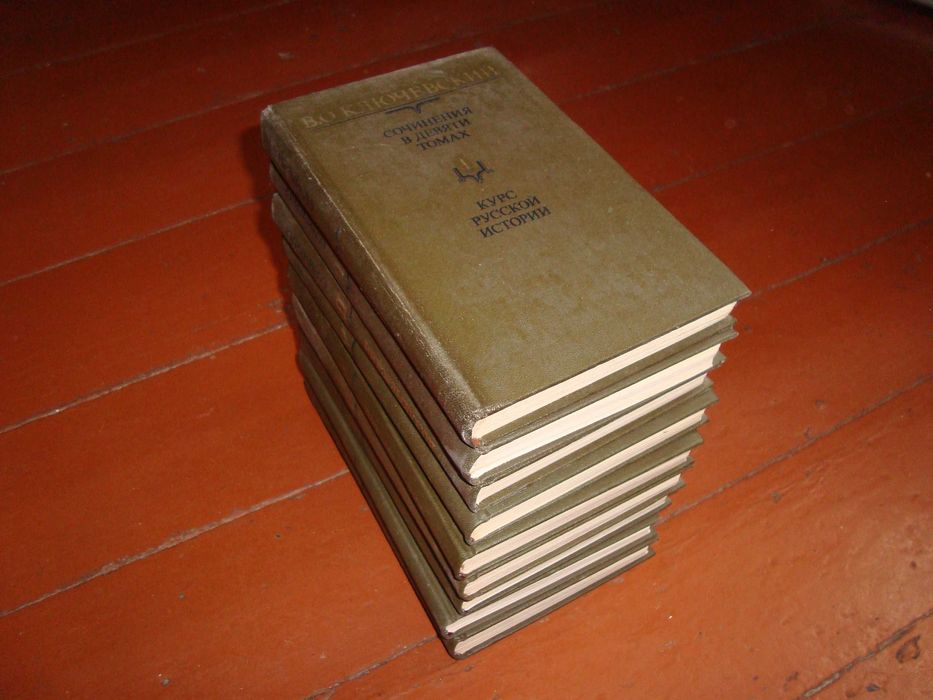 В.О.Ключевский Курс Русской Истории Сочинения в девяти томах 1987-1990