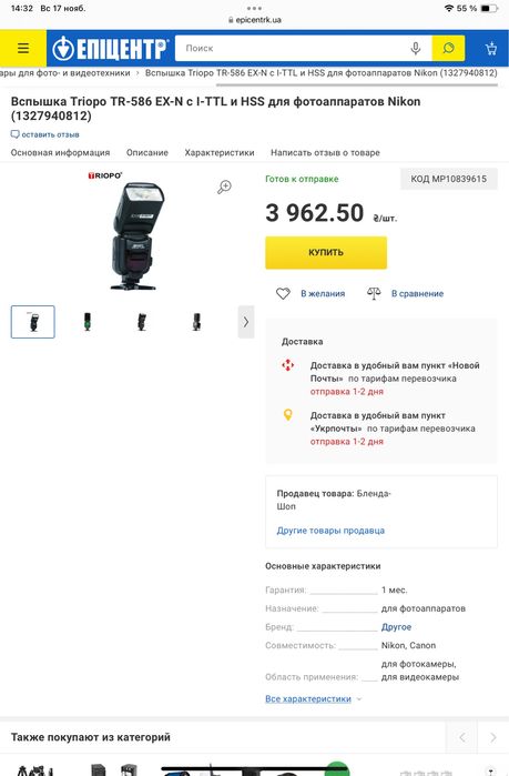 Фотовспышка Triopo TR-586 EX Nikon canon, focal mc 28 mm f2.8 canon fd