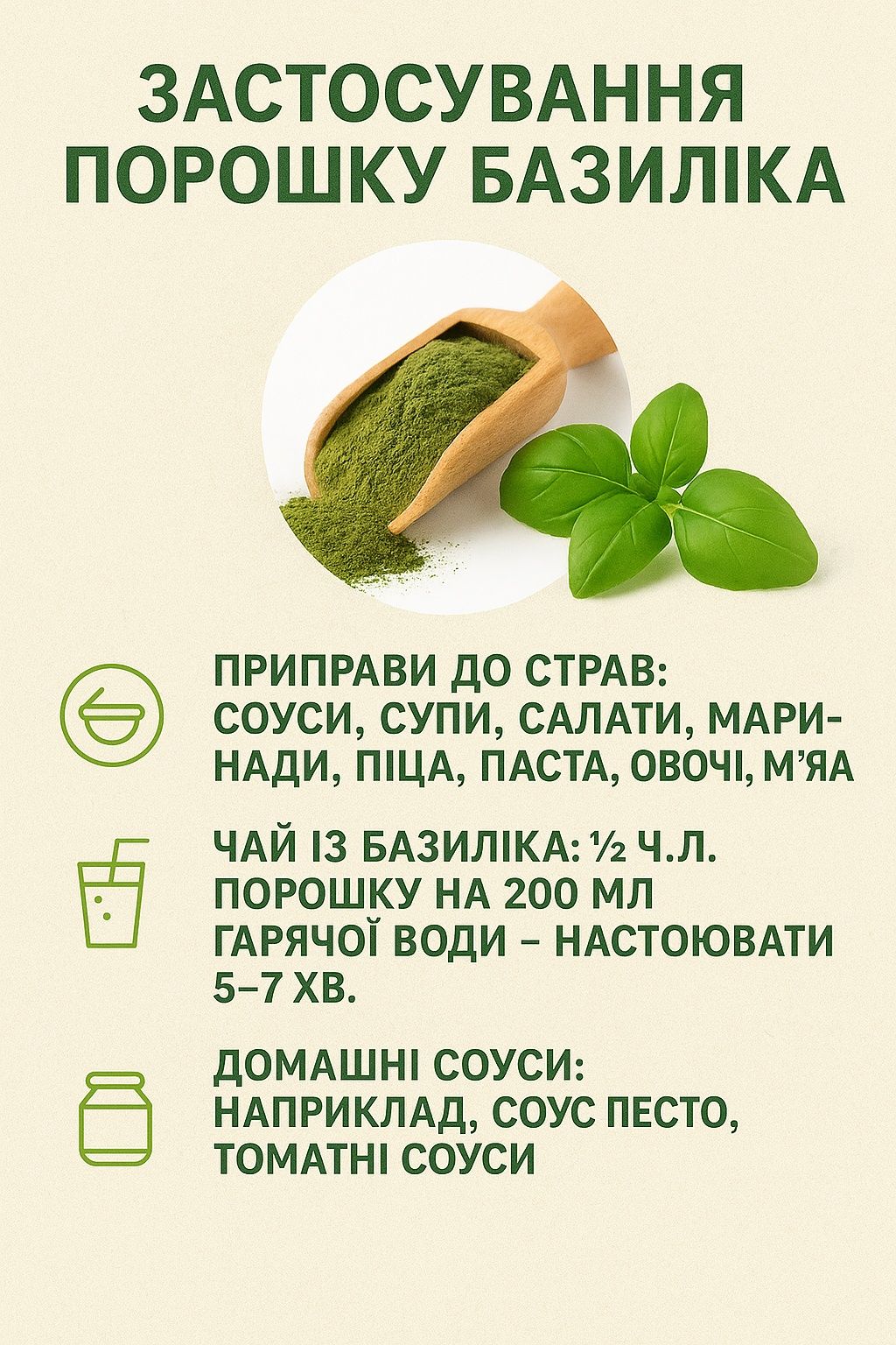 Порошок базиліка, 100%натуральний, для страв, чаю та здоров’я