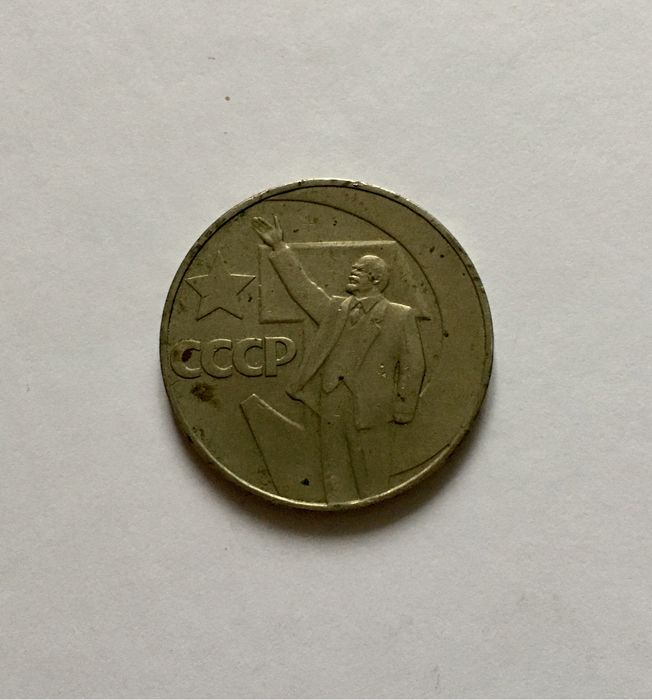 Монета "Один рубль" СРСР для нумізматиків