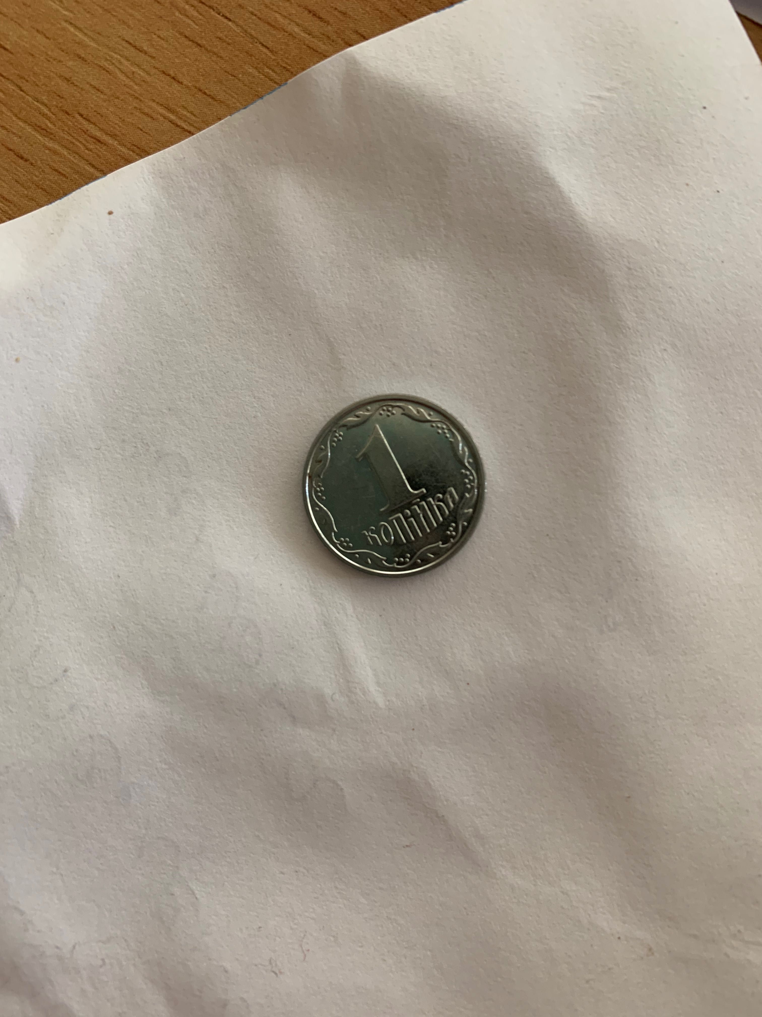 Монета 1 копійка 2003 року / Coin 1 kopiyka