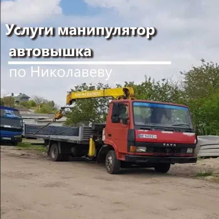 Услуги манипулятора установка ЖБИ колец доставка Николаев