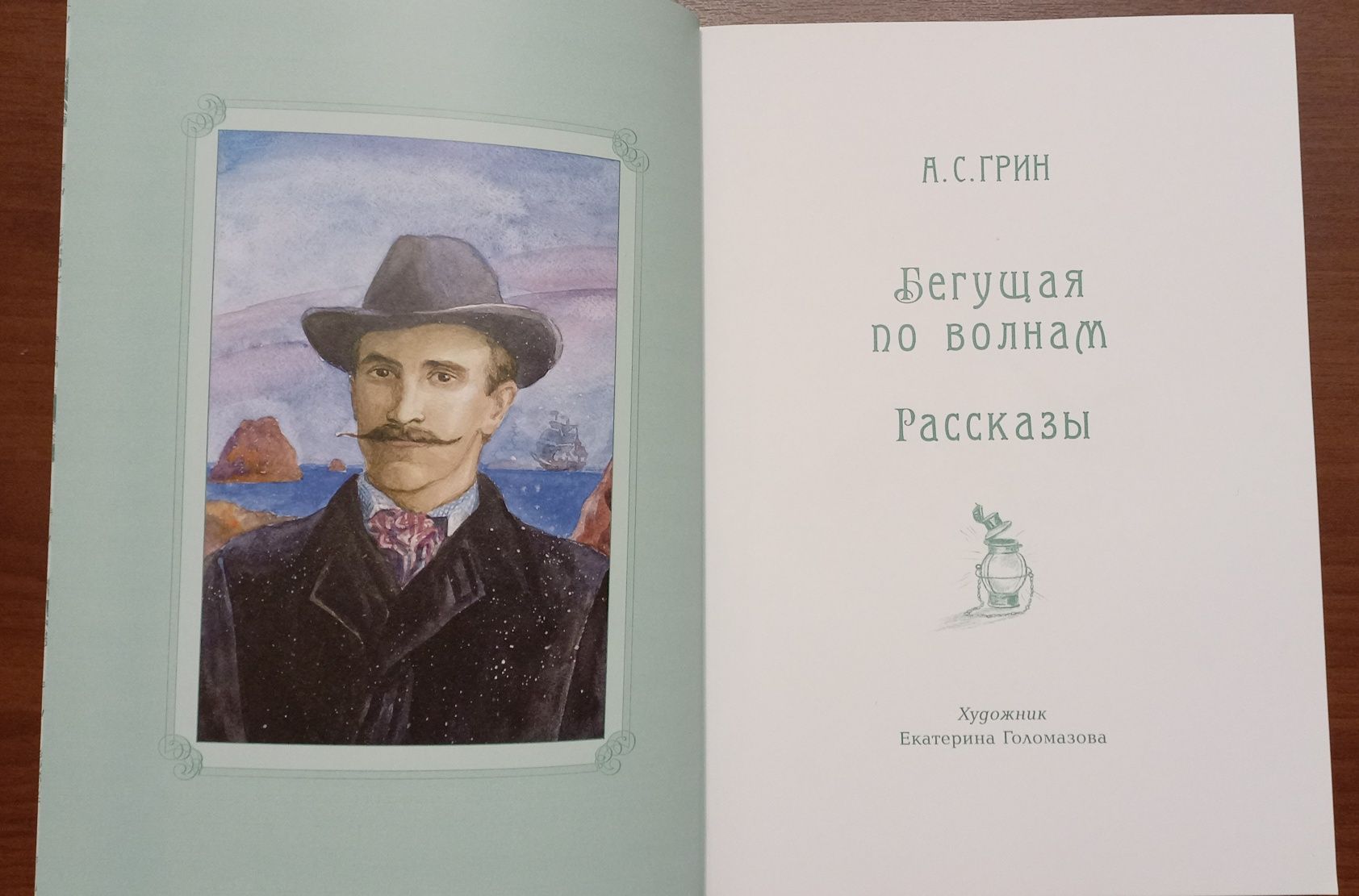 Книга А.Грин "Бегущая по волнам. Рассказы"