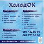 Ремонт холодильников Новомосковск