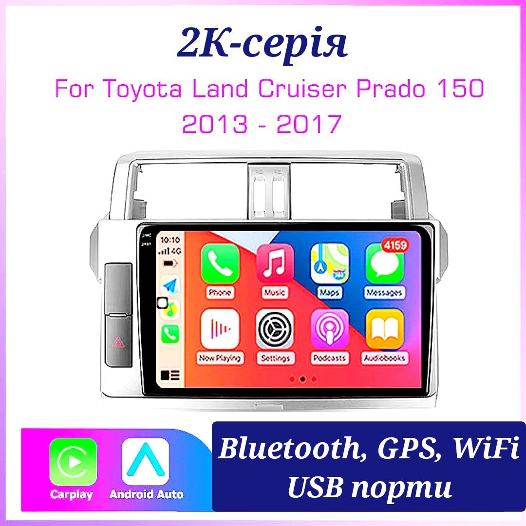 Магнітола Android Toyota Land Cruiser Prado 150 + Carplay + рамка!