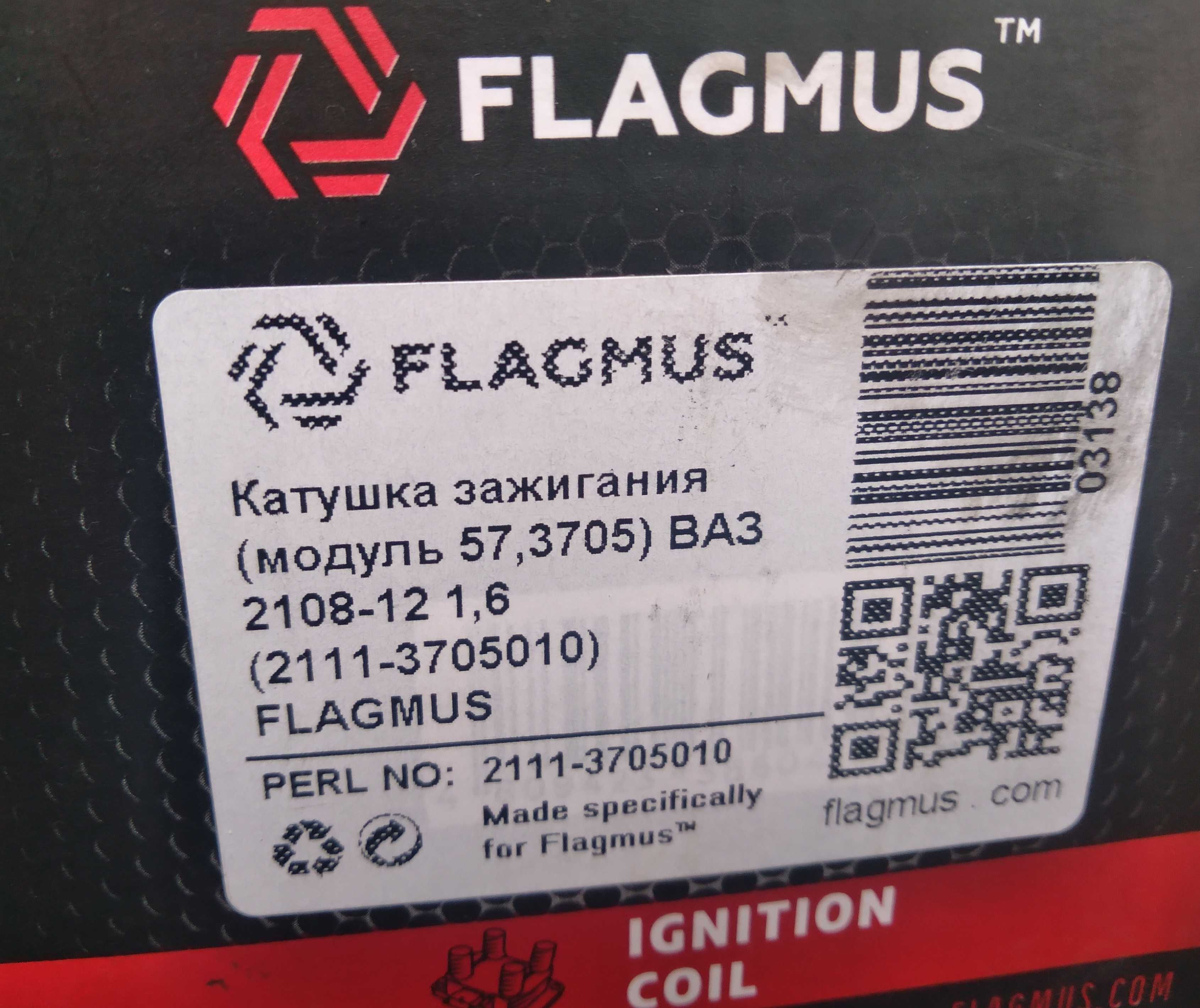 Модуль запалювання ВАЗ 2108-12, стан новий, виробник Flagmus