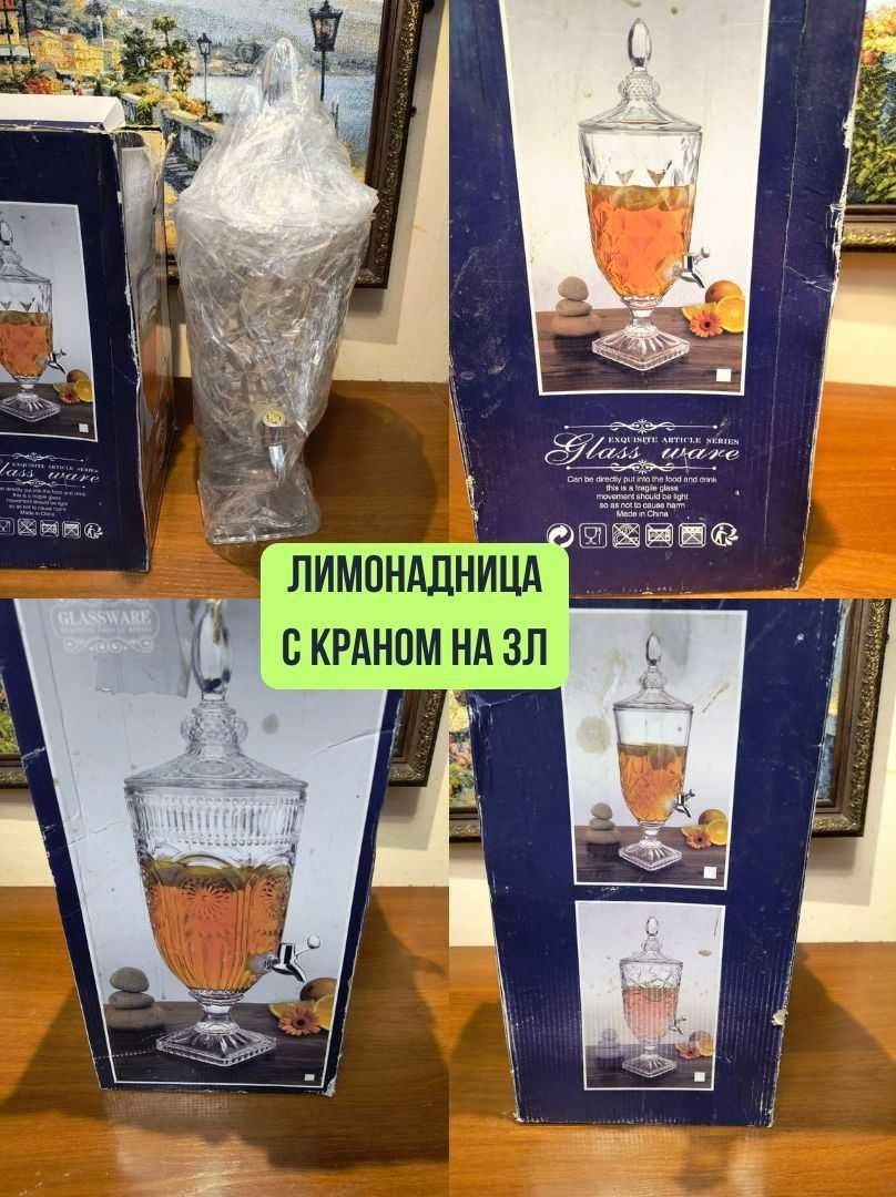 Лимонадница, лимонадник, Графин, диспенсер с краном 3 л