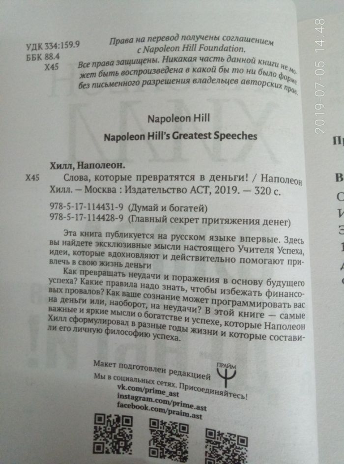 Наполеон Хилл , Слова , которые превратятся в деньги