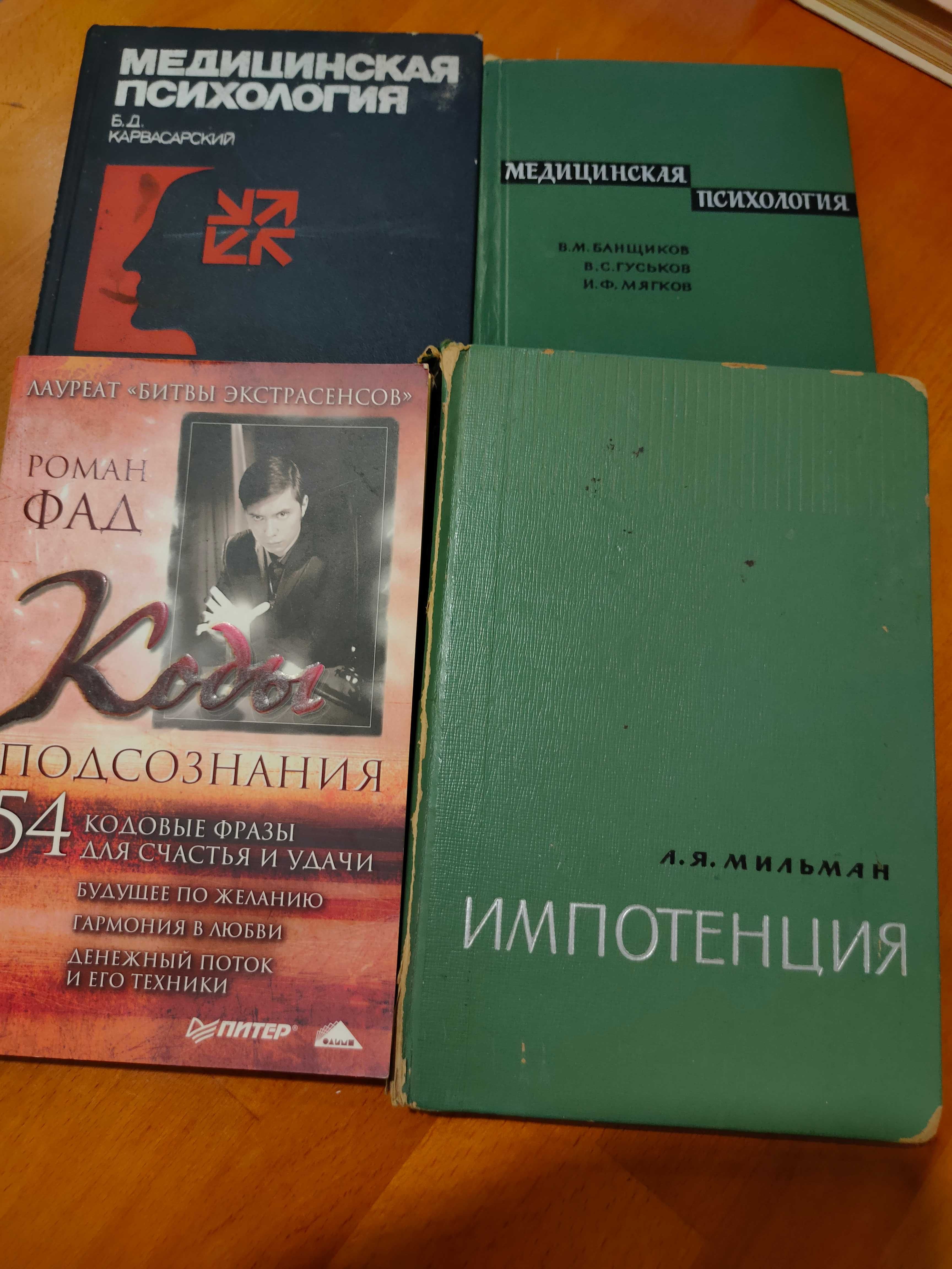Медицинская литература.